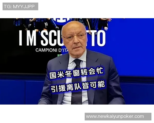 国米冬窗计划引援以填补邓弗里斯因手术缺阵至明年三月的空缺