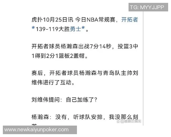 刘维伟回应网上流传视频称杨瀚森晚餐正常并未过量饮食